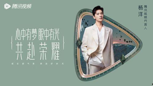 腾讯视频代言人爆料,幕后故事与精彩瞬间大揭秘